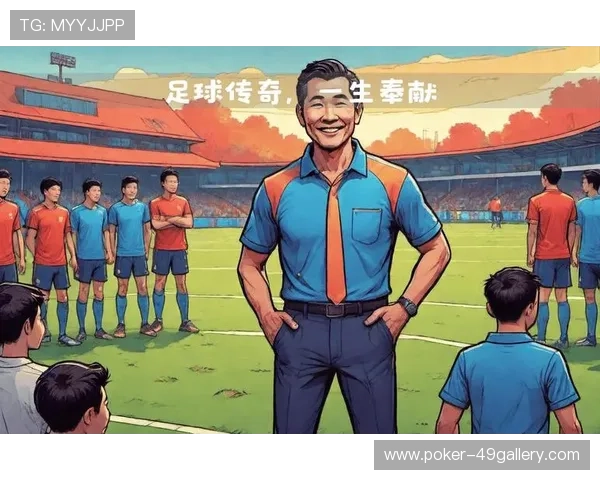 中国足球历史上的几位老牌传奇球星及其影响力分析 中国足球历史上的几位老牌传奇球星及其影响力分析